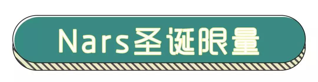 千万别点!这些超美的圣诞限定又来抢钱了