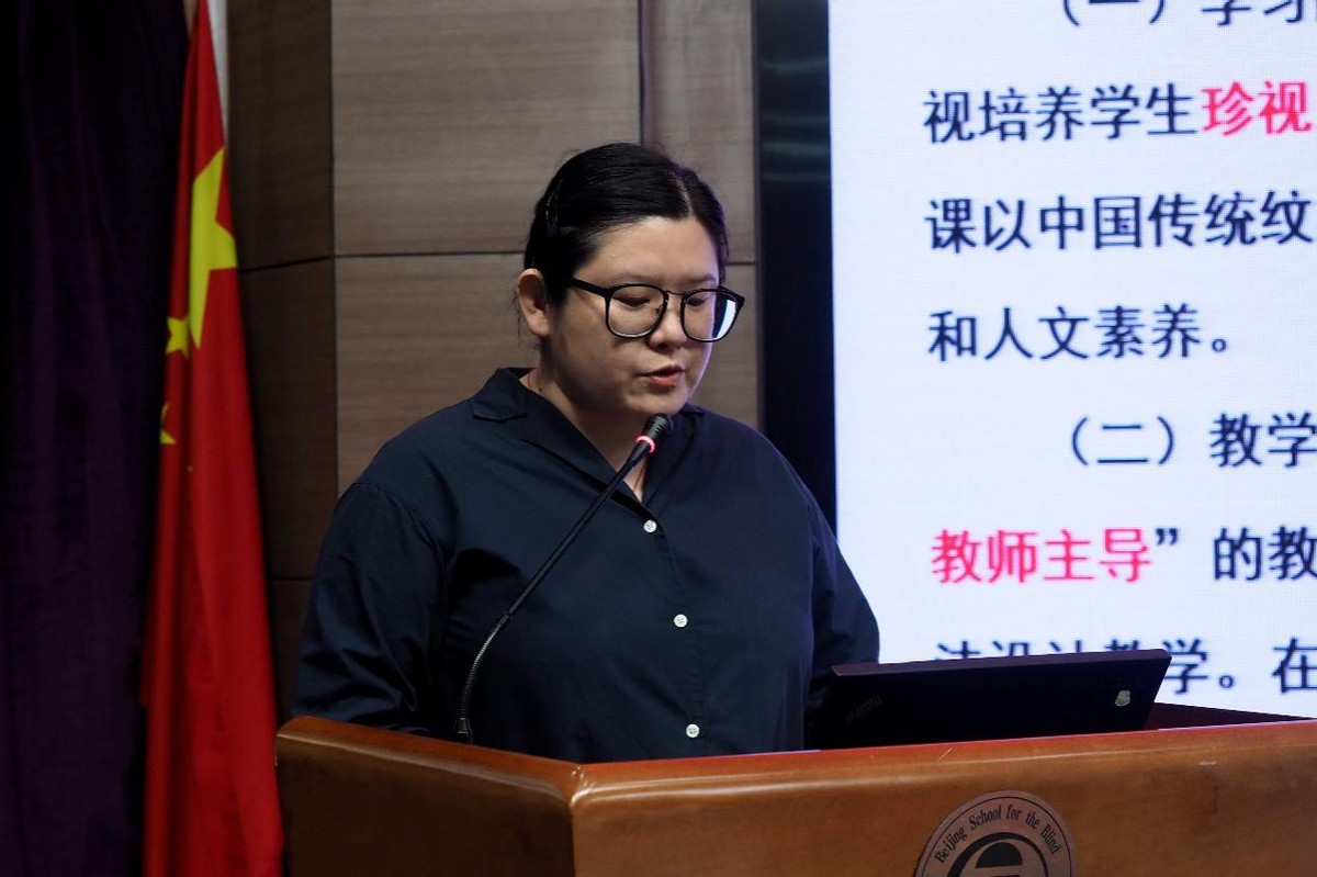 说出精彩绽放魅力—北京市盲人学校“新星杯”教师说课比赛报道