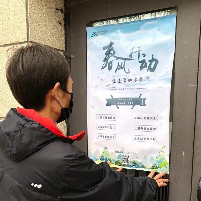 物业打造幸福社区,物业春风行动品质提升