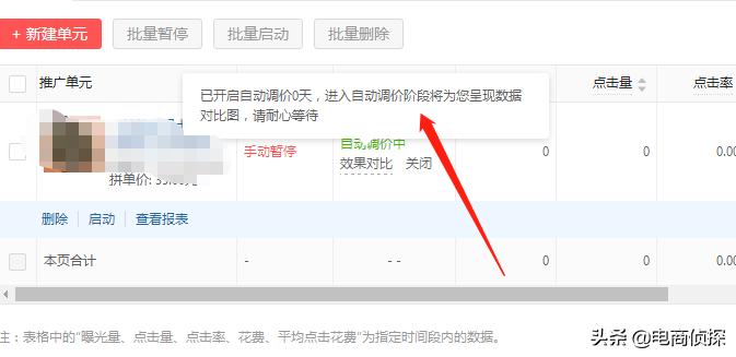 拼多多店铺不推广怎么操作出单,拼多多商家后台怎么设置推广出价