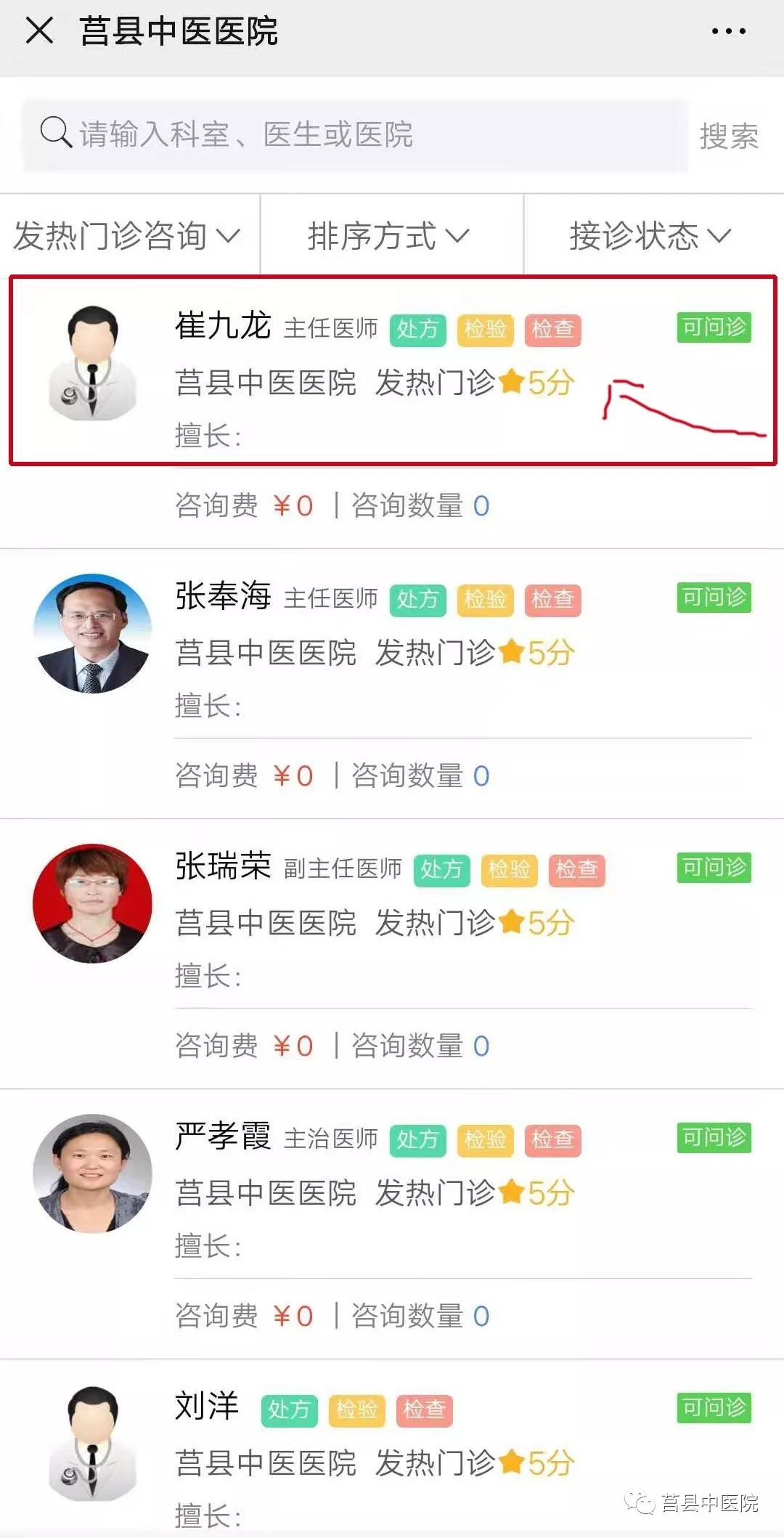 日照人民医院发热门诊医保挂号,莒县中医医院公告