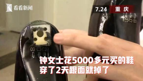 女子花5000元买了双进口鞋，穿了2天就掉跟？商家：肯定是正品