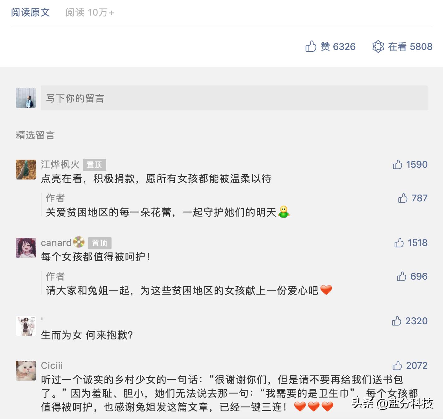 99公益日,十万加散装卫生巾,第一次用文字帮到了山里女孩