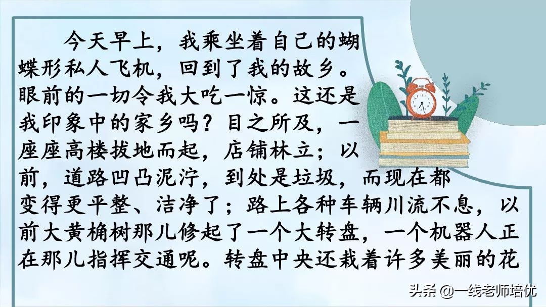 五年级上册语文写作20年后的家乡,20年后的家乡作文五年级300字例文