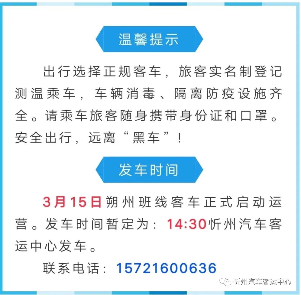 2月5号忻州到朔州通了吗,山西太原到忻州客车恢复运行通知