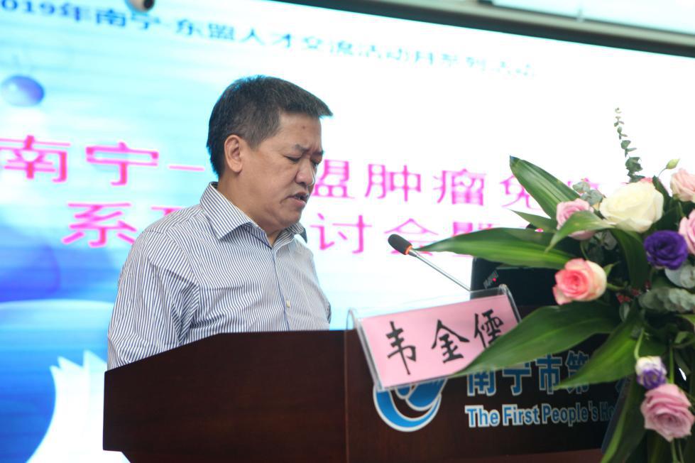 南宁-东盟干细胞再生医学新技术与肿瘤免疫治疗研讨会在南宁召开