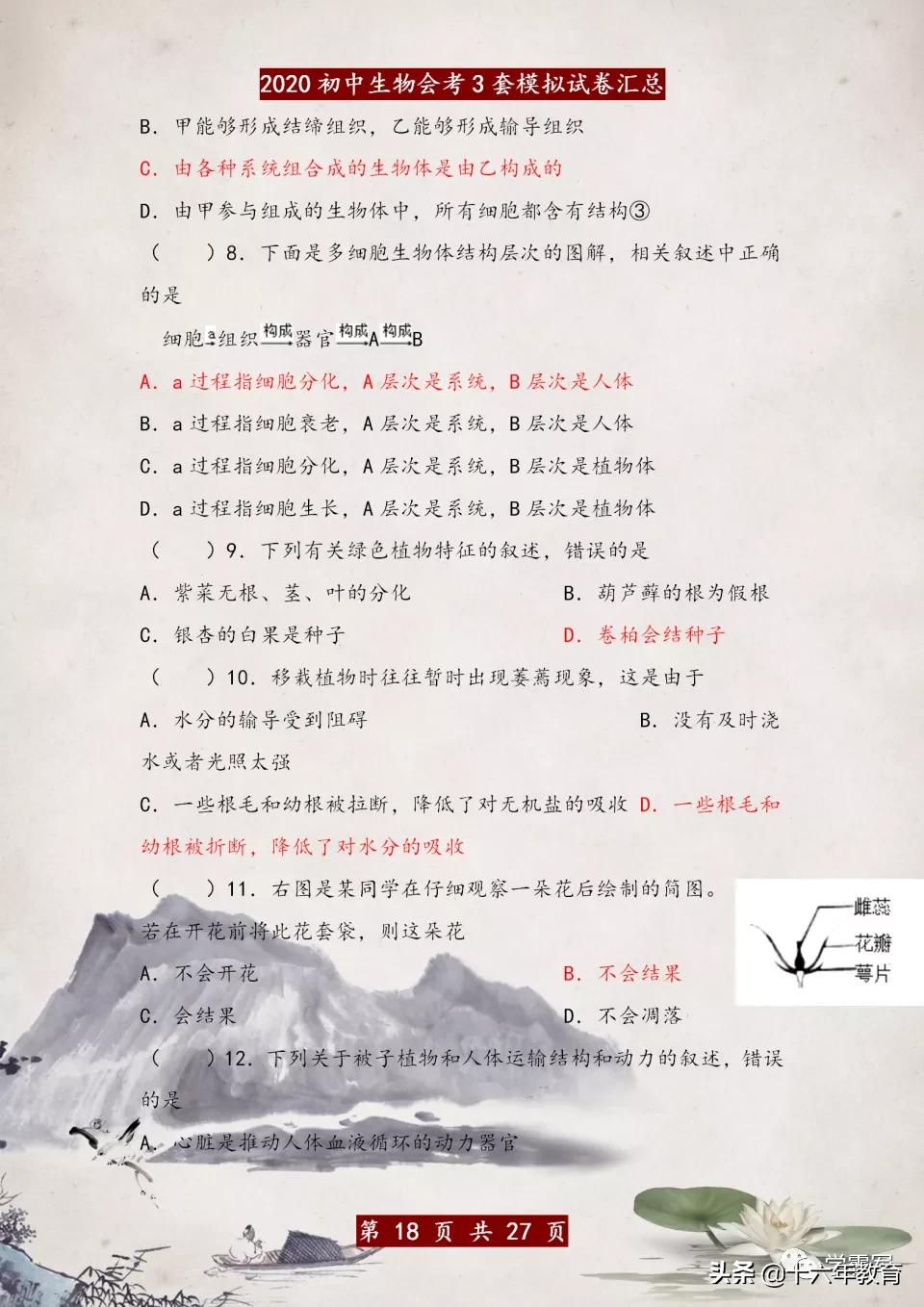 初中生物会考试卷真题及答案,初中生物地理会考模拟卷子