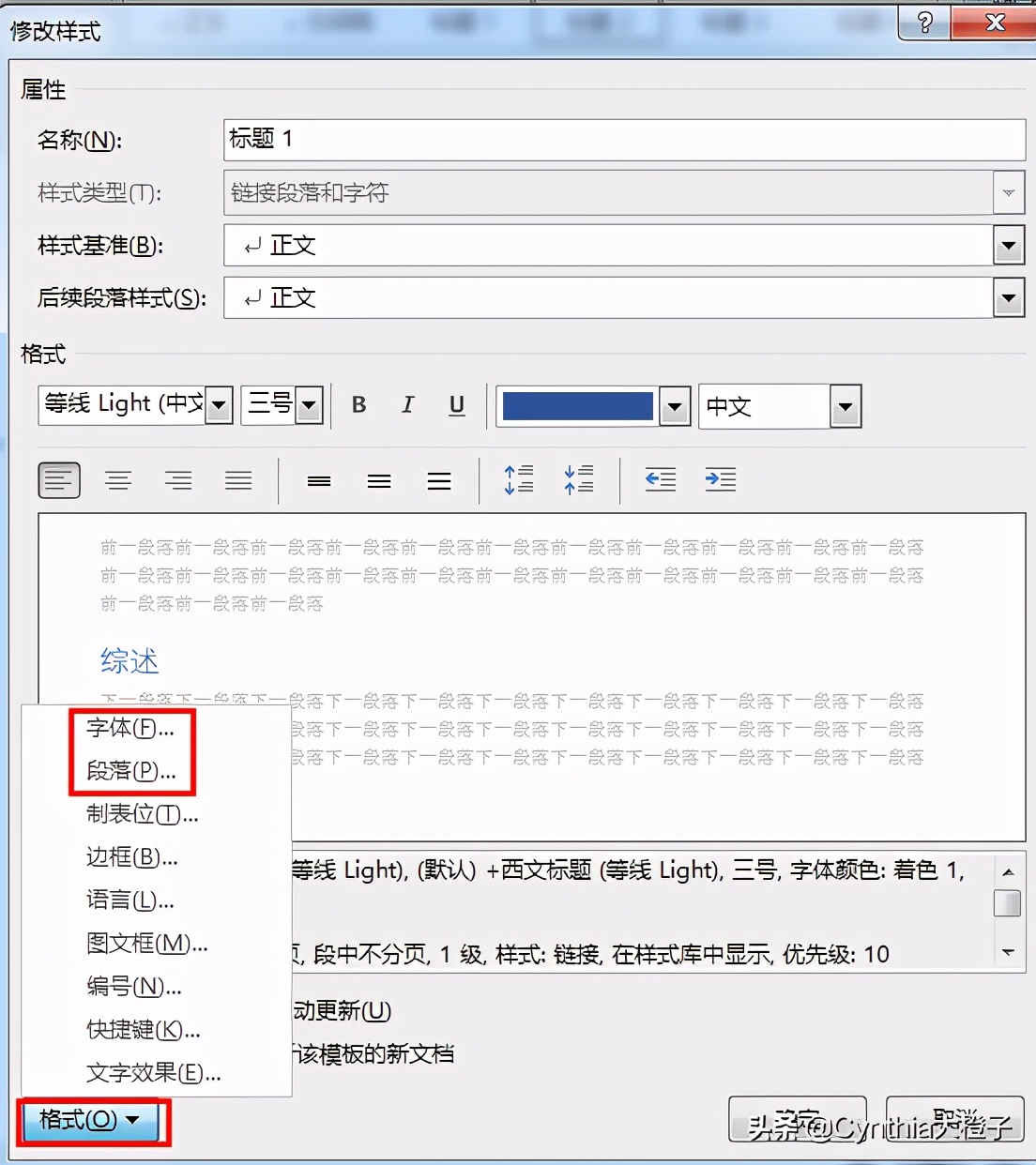 word多级标题自动编号与修改,word办公技巧自动生成目录编号