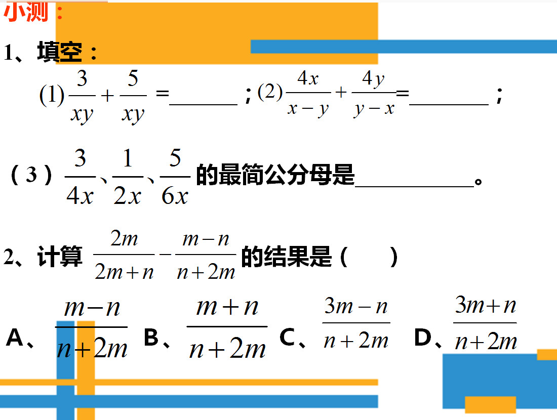 分式加减学习方法,分式计算如何提高正确率