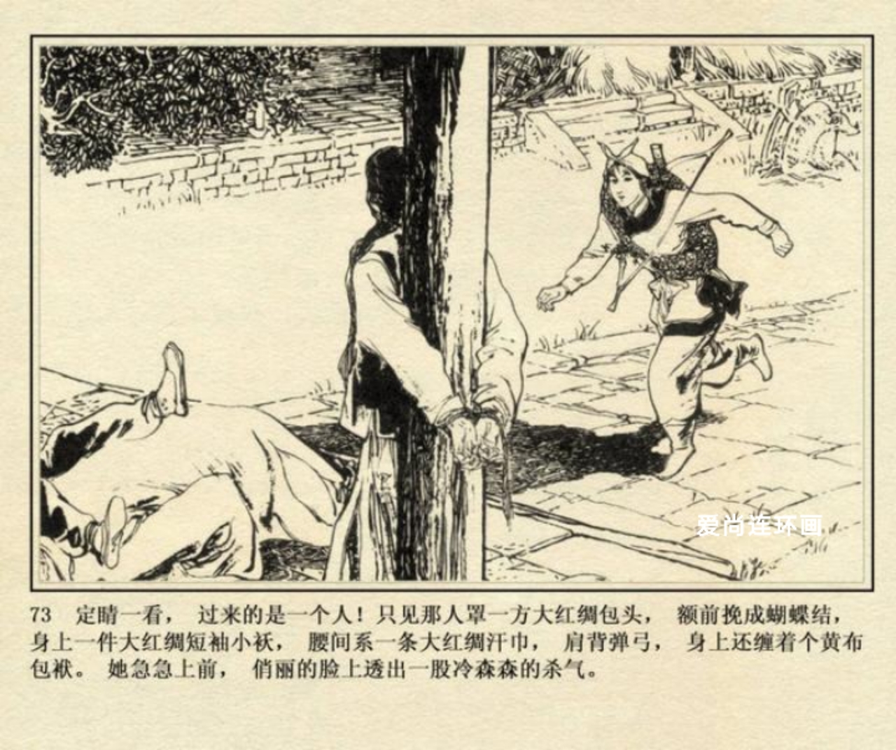 连环画侠女十三妹,上海美术版侠女十三妹连环画