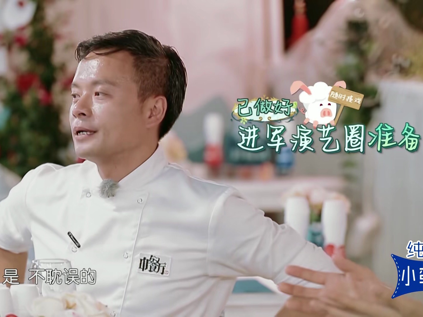 中餐厅疯厨林述巍,疯厨林述巍