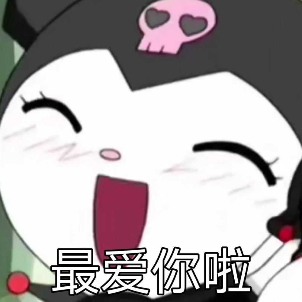 库洛米我多余表情包,表情包全是库洛米的男生