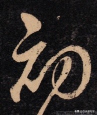 带你零基础学书法直播,从零开始学毛笔字书法字帖