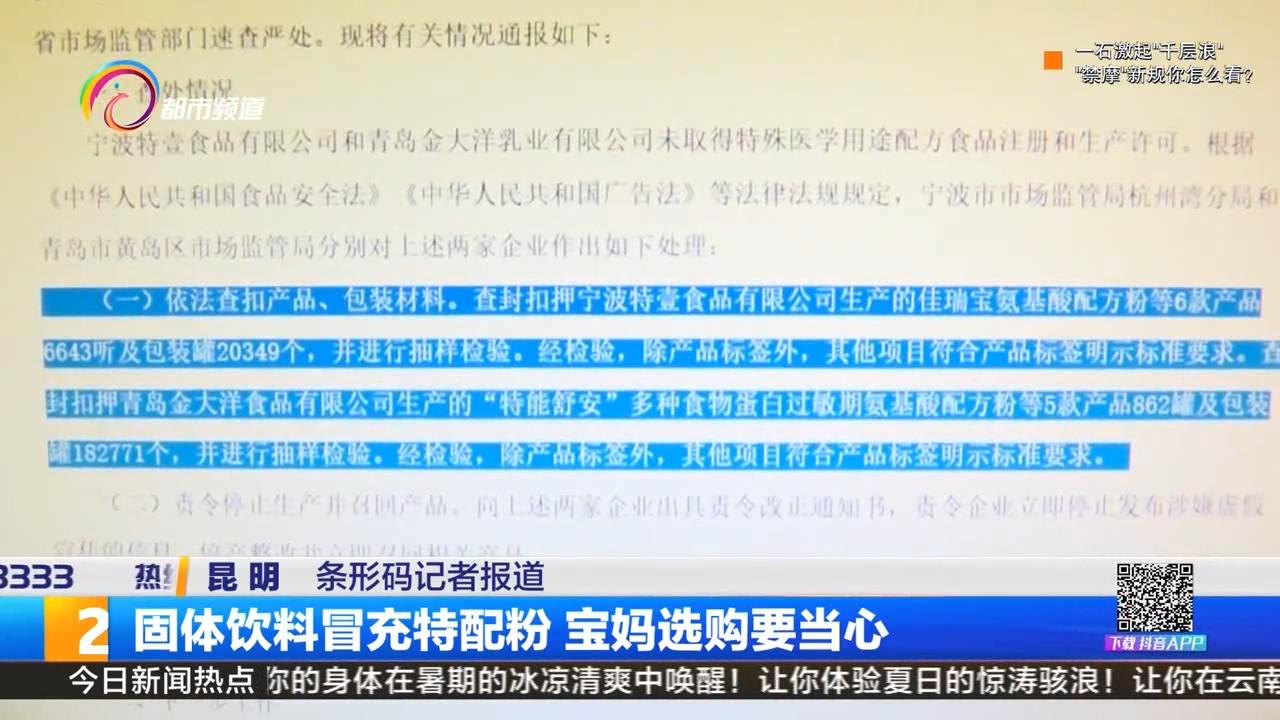 固体饮料冒充特医奶粉的视频,固体饮料冒充特殊奶粉事件