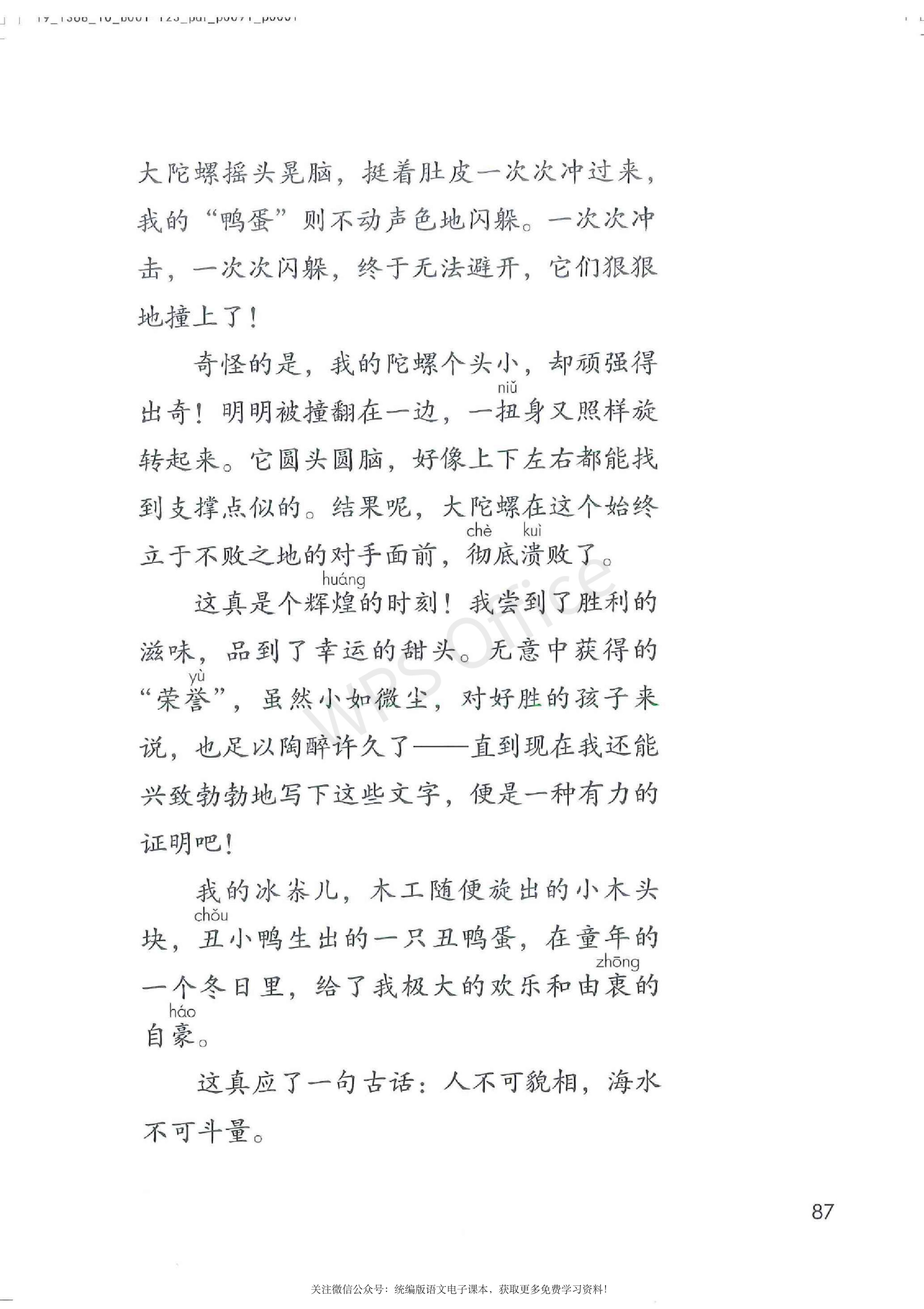 2020春部编版四年级下册语文课本,小学语文四年级课本