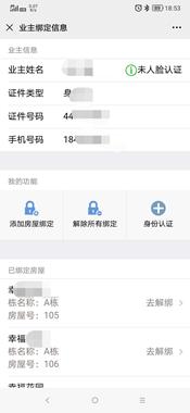 绑定深圳市物业管理服务公众号,物业管理公众号