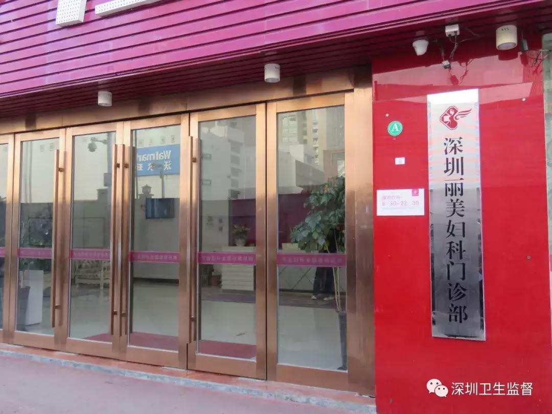 过度医疗!医疗欺诈!深圳丽美妇科被罚十万!医师被暂停执业!