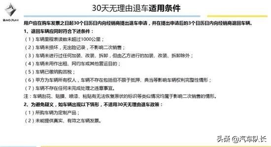 宝骏30天无理由退车的“套路”,消费者要小心