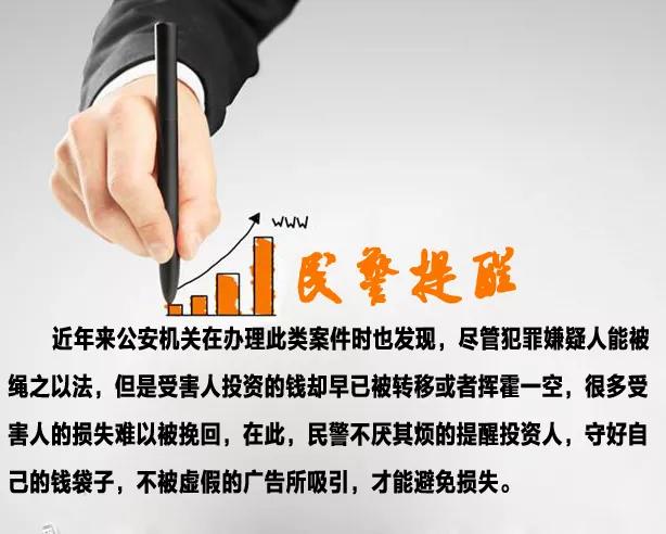 保本高收益诈骗案,低风险高回报投资骗局