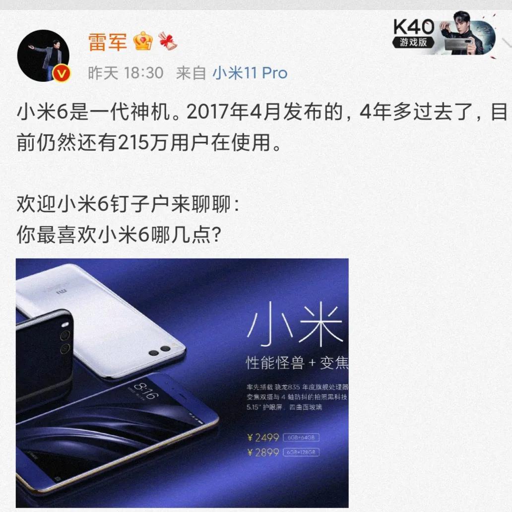 小米6还能再战5年,小米6三个版本齐曝光