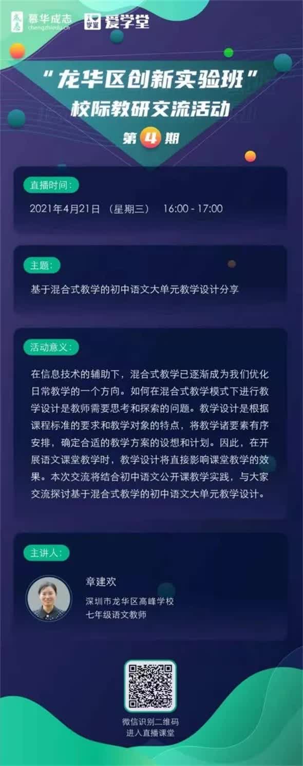 混合教学改革,深圳福田区教学改革优势