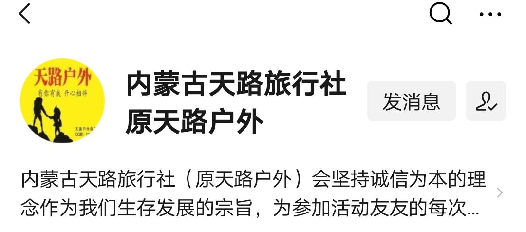 包头天路旅行社,内蒙古天路旅行社