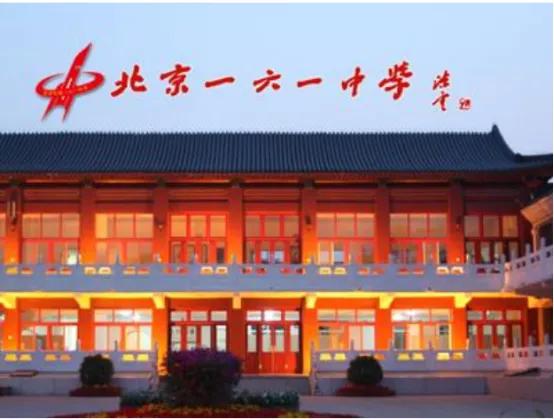 北京市161中学初中部的位置,北京西城区161初中部在哪儿