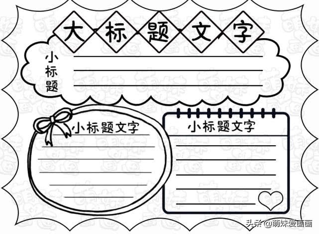 手抄报大标题怎么画简单又好看,简单好看的万能通用手抄报