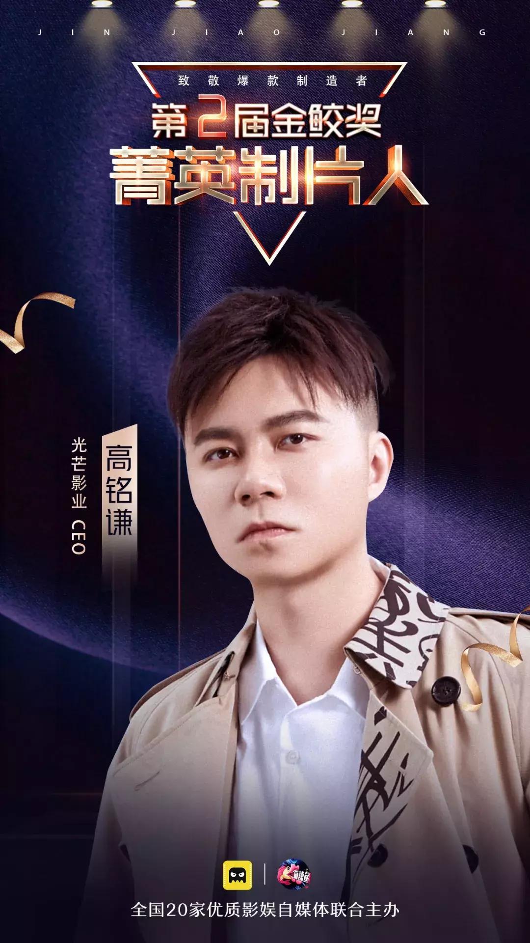 千人见证,大咖云集,第二届金鲛奖致敬2018年度网生爆款