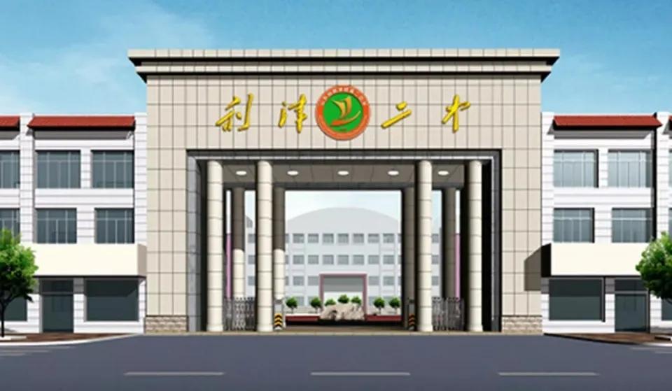 利津二中,利津二中简介