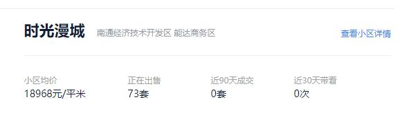 南通苏建阳光新城二手房最新出售,南通天勤家园二手房现在什么价格