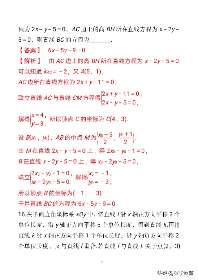 洋葱数学两条直线的位置关系总结,高中数学直线与直线平行学情分析