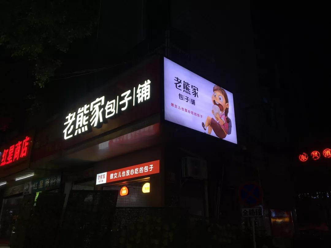 如何在县城开多家包子店,在小城市如何开家包子店