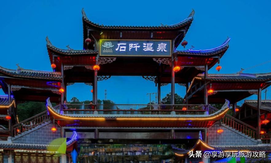 石阡城南温泉与古温泉有何差异,石阡历史文化