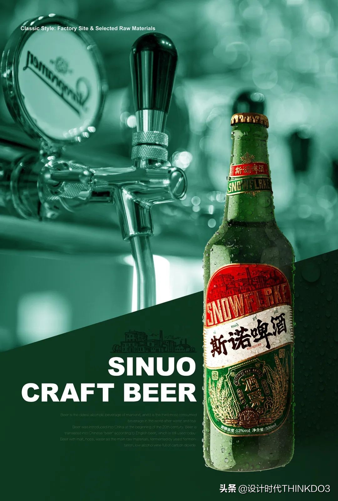 啤酒的包装,啤酒包装系列设计