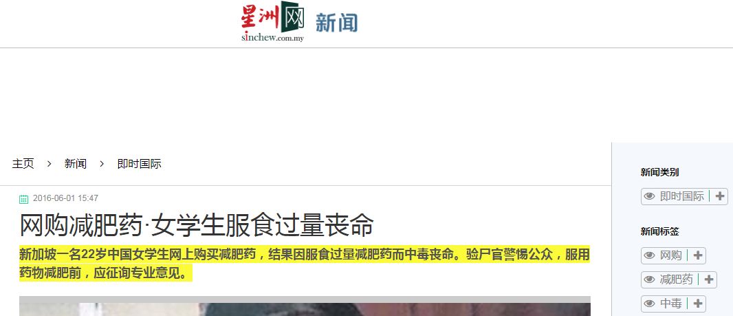 一哥专扒:深扒泰国减肥“禁药”,要减还是要命?