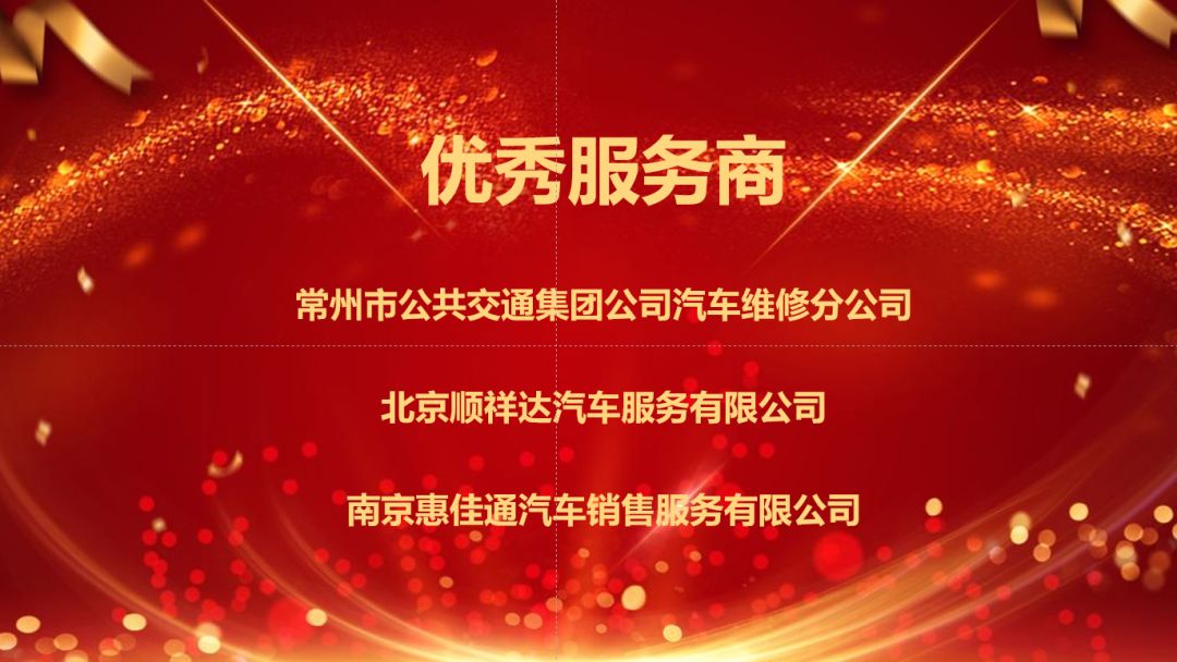 同心携手,新创未来——北汽常州公司召开2020年售后服务商务年会