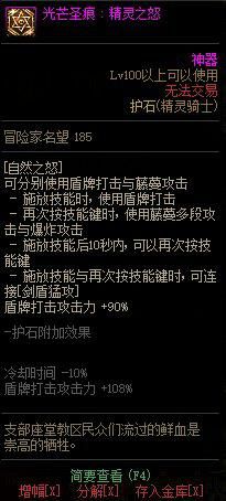 dnf精灵骑士是下水道吗,dnf精灵骑士盾牌选择