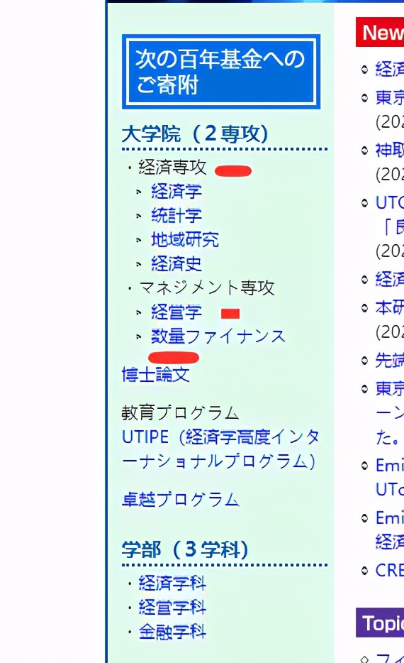 日本一流商科专业大学比比神仙大学的不同之处