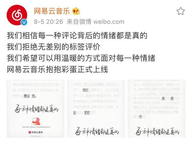 “评论失控”的网易云音乐,“歌以传情”的社交路还能走多远?
