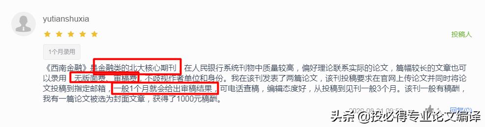 审稿快的核心期刊免费咨询,审稿超快的sci期刊汇总第二弹