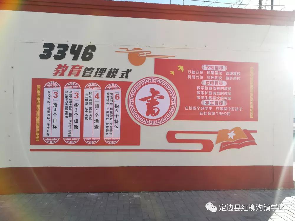 以爱育爱共筑梦想——定边县红柳沟镇学区发展纪实