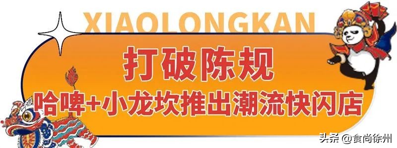 定在沛县!国内两大品牌引爆潮流!打造「啤酒火锅潮流快闪店」
