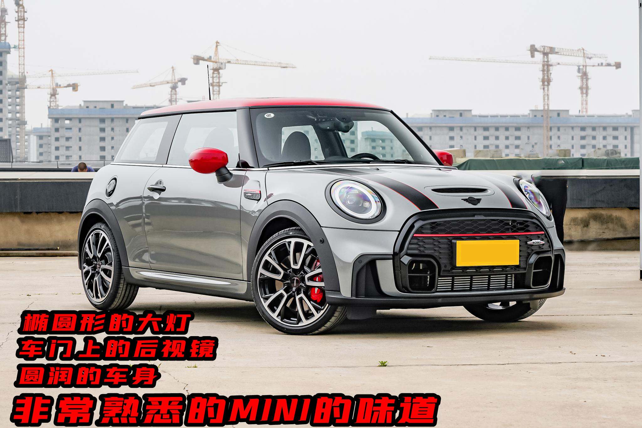 落地30万左右的小钢炮,minijcw哪款车最值得购买