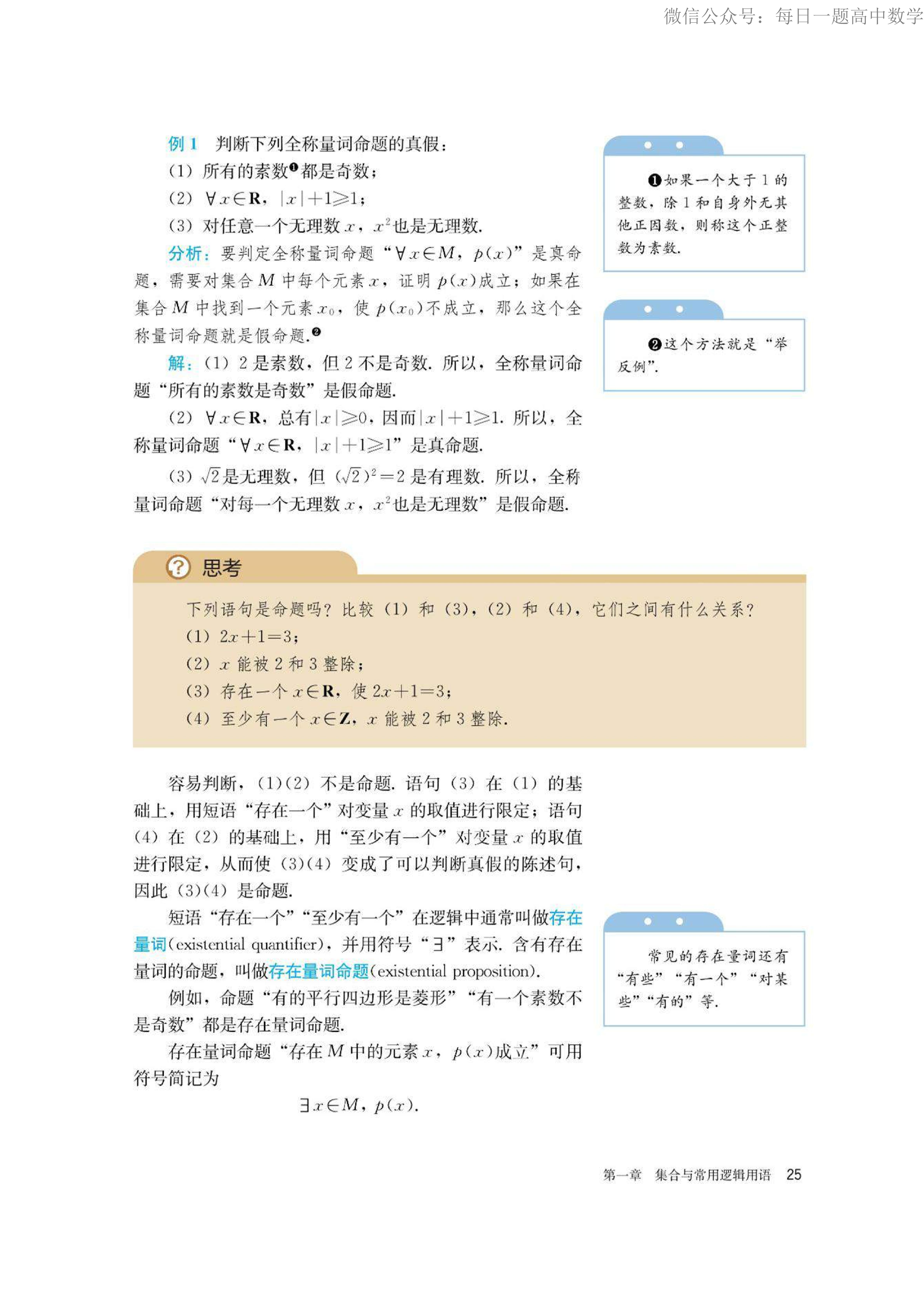 高中数学必修第一册电子课本,高中数学必修一三角函数电子课本