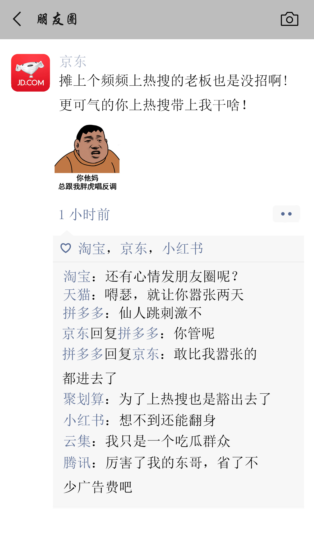 翻转再翻转,京东“别拉我,我还能火一把!”