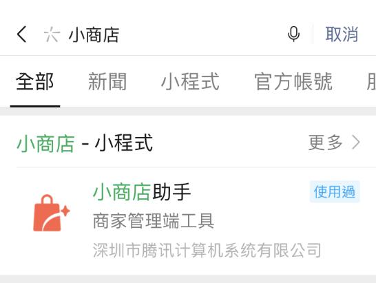 腾讯电商梦卷土重来，微信小商店到底好不好用？