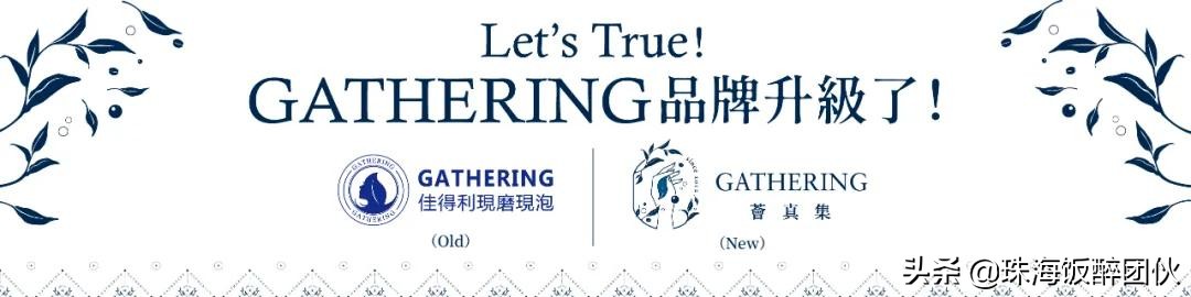 红了10年的澳门奶茶与头牌炸物，终于在珠海“锁CP”了