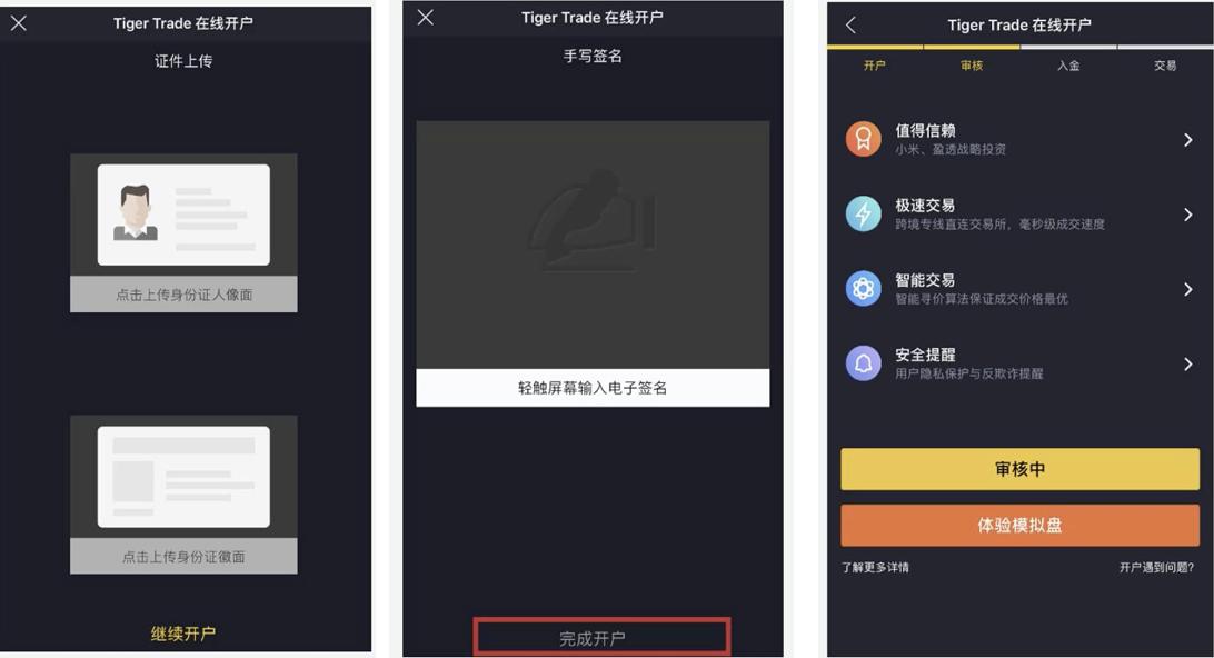 股票投资必备知识之二：如何开通A股、港股、美股交易账户