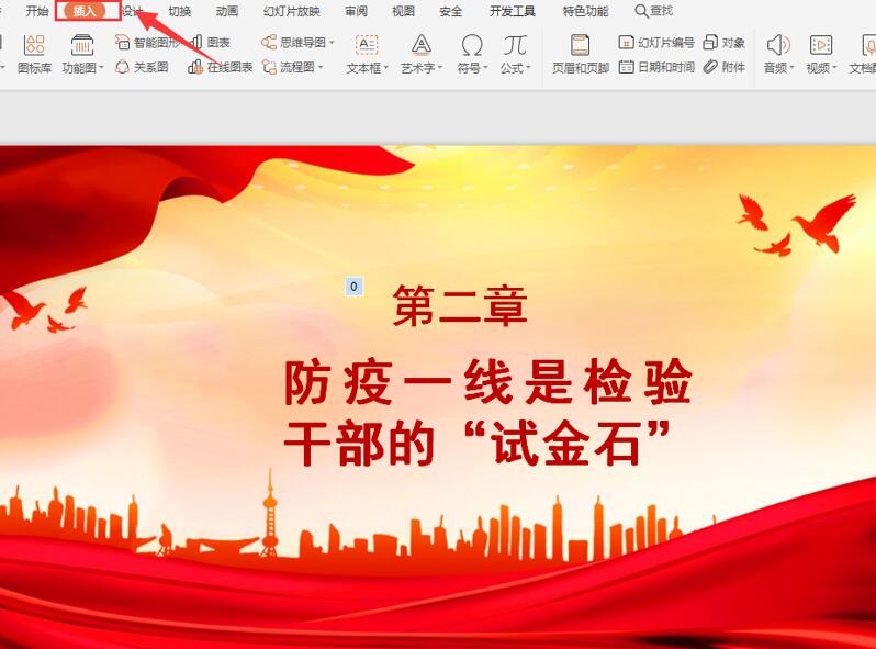 职场ppt制作教程直播,ppt换页后视频自动播放怎么设置